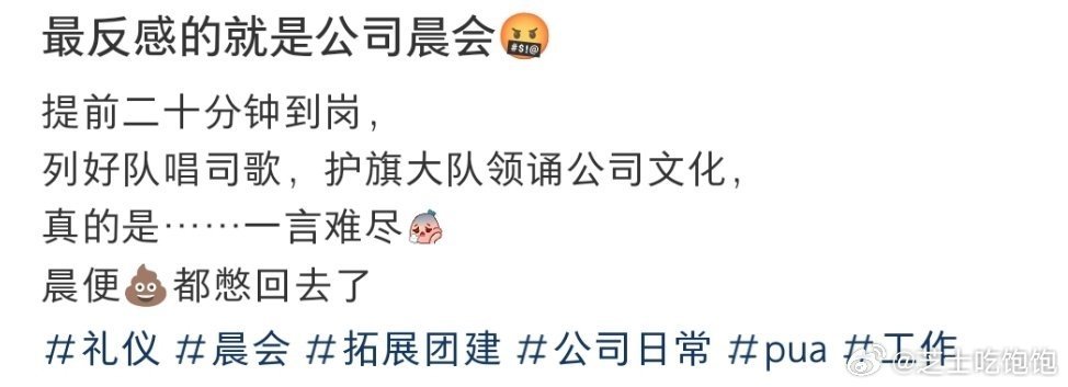 最反感的就是公司晨会🤬 ​​​