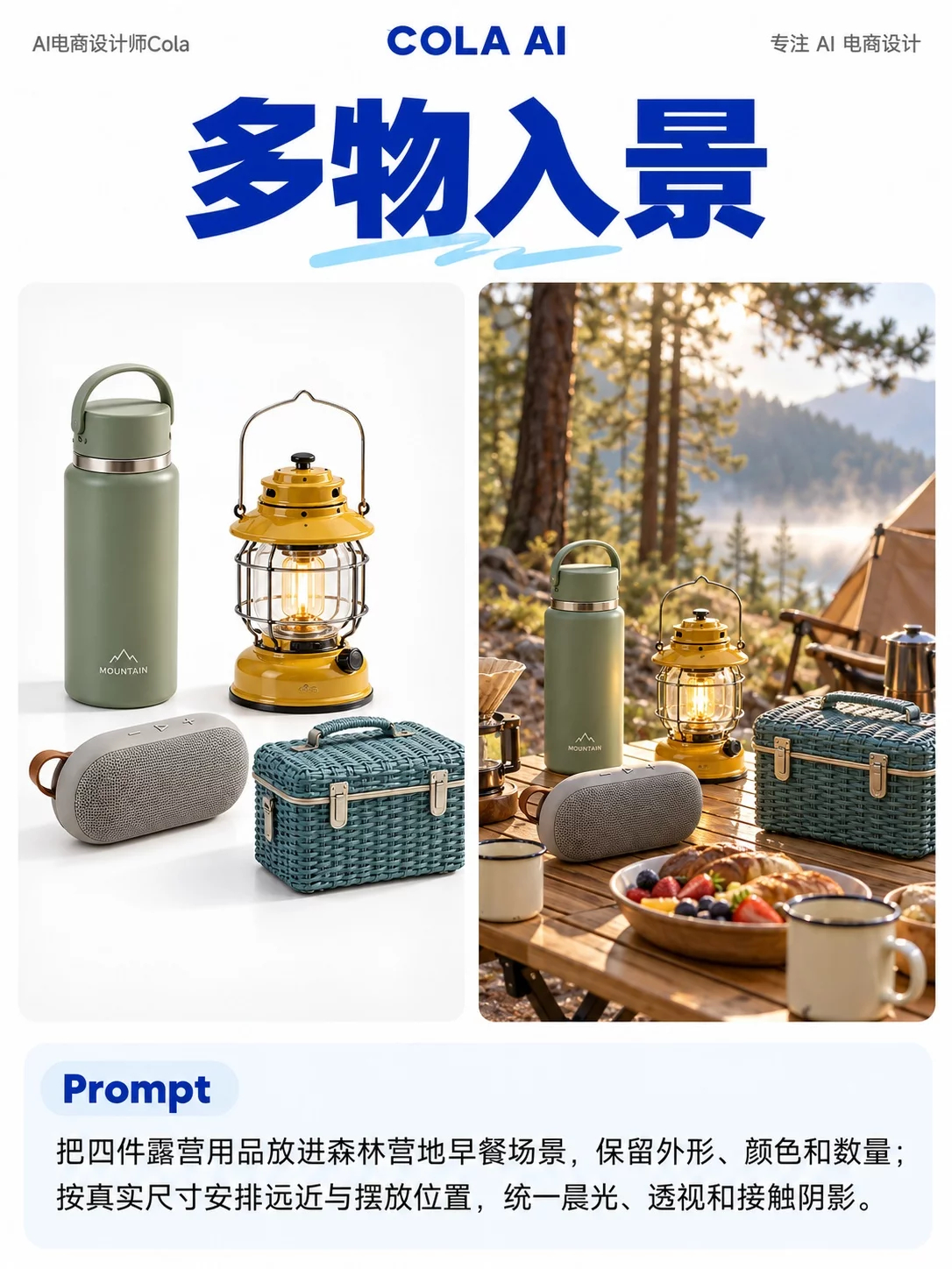 太实用了！9组AI精准改图提示词，产品换背景和光影一键搞定How I AI