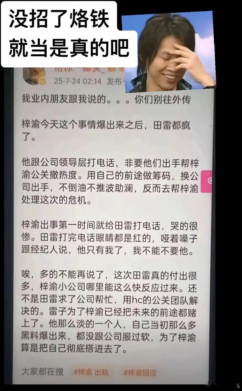 我业内朋友说了，紫玉出事之后田雷直接放了仨烟花大炮 梓渝说就赚这两个月钱把60万