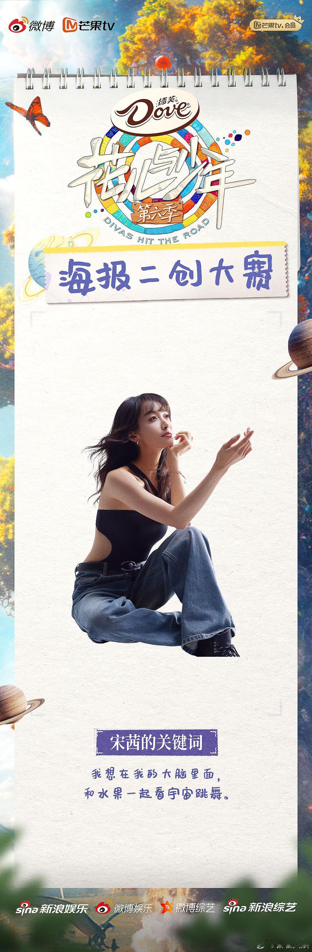 #宋茜想和水果一起看宇宙跳舞##宋茜花儿与少年官宣海报#期待已久的宋茜《花儿与少
