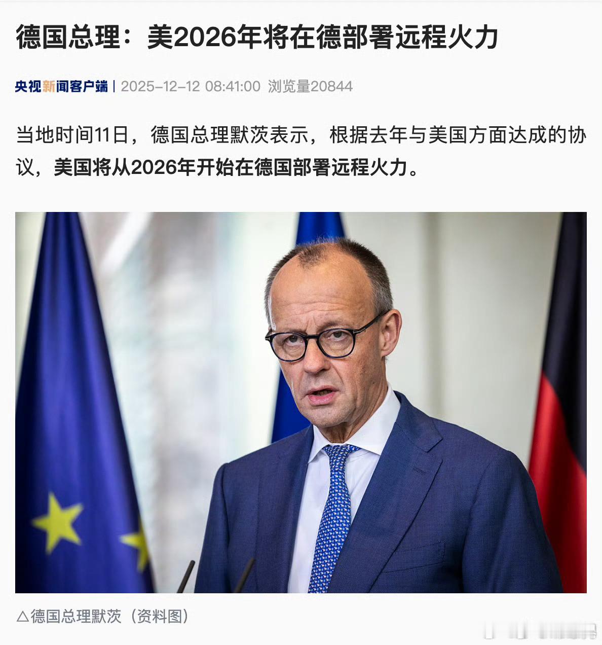 美2026年将在德国部署远程火力【德国总理：美2026年将在德部署远程火力】当地