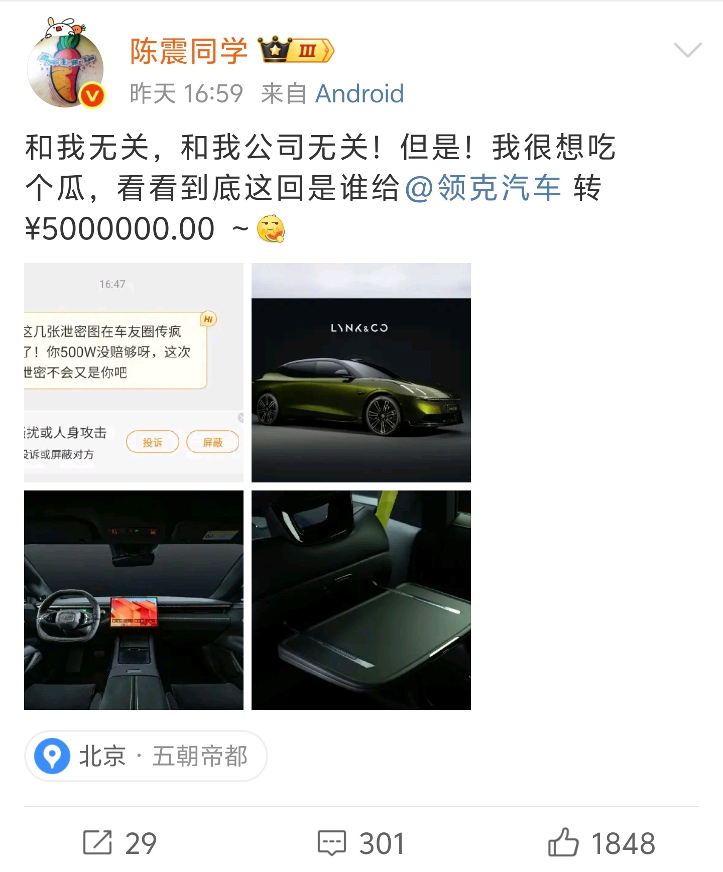 陈震曝领克被泄密以后车圈泄密都跟陈震分不开了，每次遇到这种事都会被提一下，也算增