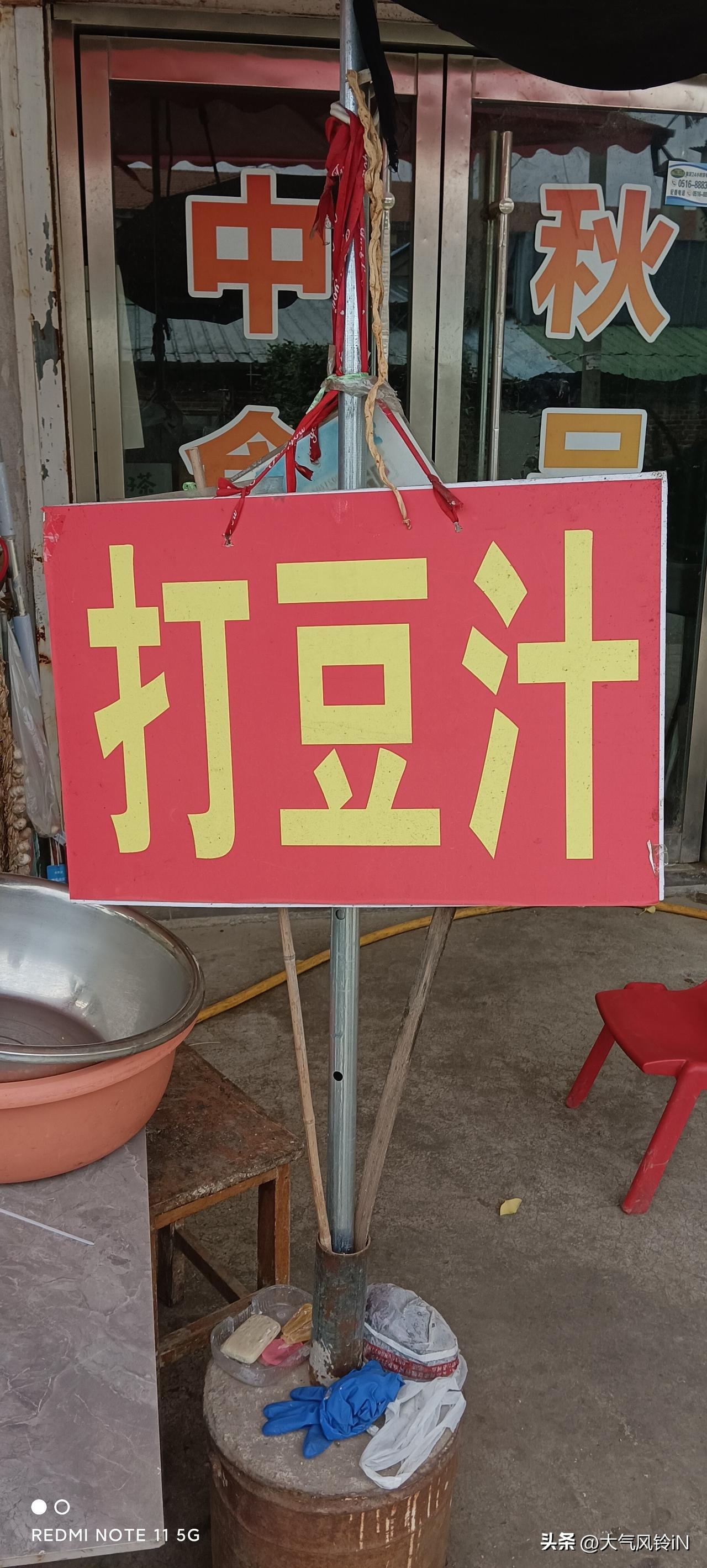现打豆汁，算是苏北独有的小营生。大家大多下午过来，根据家里人数打2块或者3块钱的