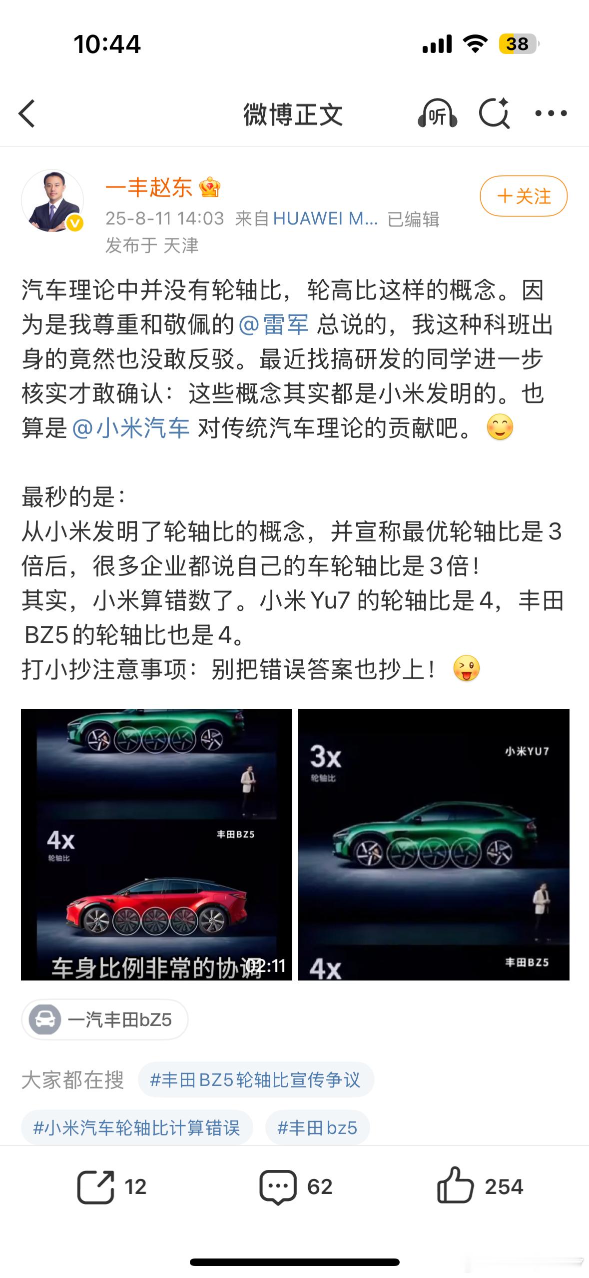 一汽丰田高管给雷军和小米汽车挑错 某些合资品牌真别太离谱啦！车做得跟不上趟，倒学