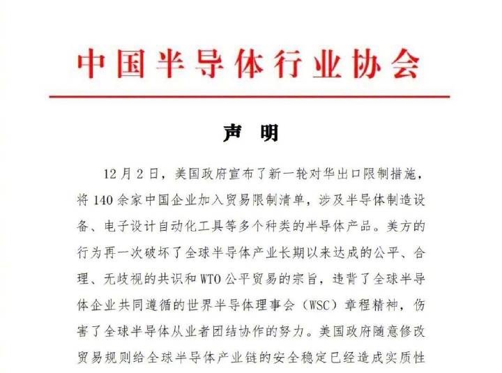 中国多协会声明慎用美国芯片  美国芯片不再安全不再可靠  中国半导体行业协会发声