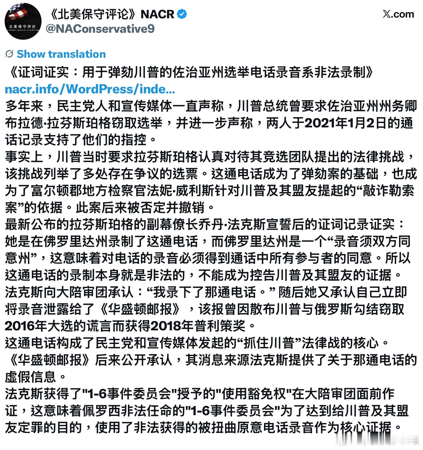《证词证实：用于弹劾川普的喬治亚州选举电话录音是非法录制》多年来，民主党人和宣传