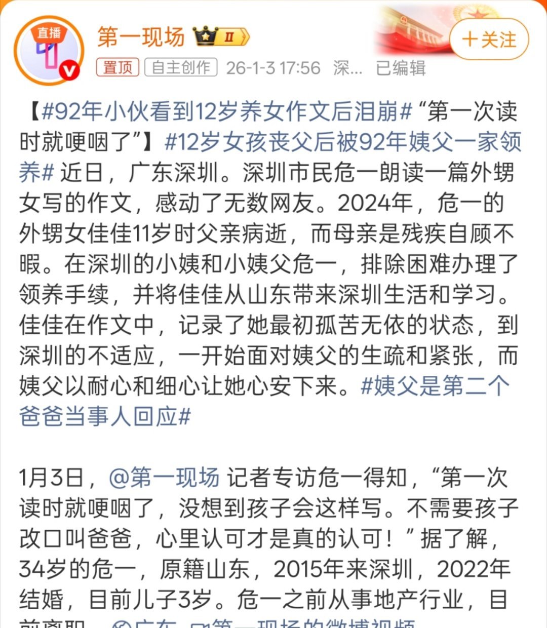 92年小伙看到12岁养女作文后泪崩能领养外甥女是个男人，在有自己的儿子的情况下领