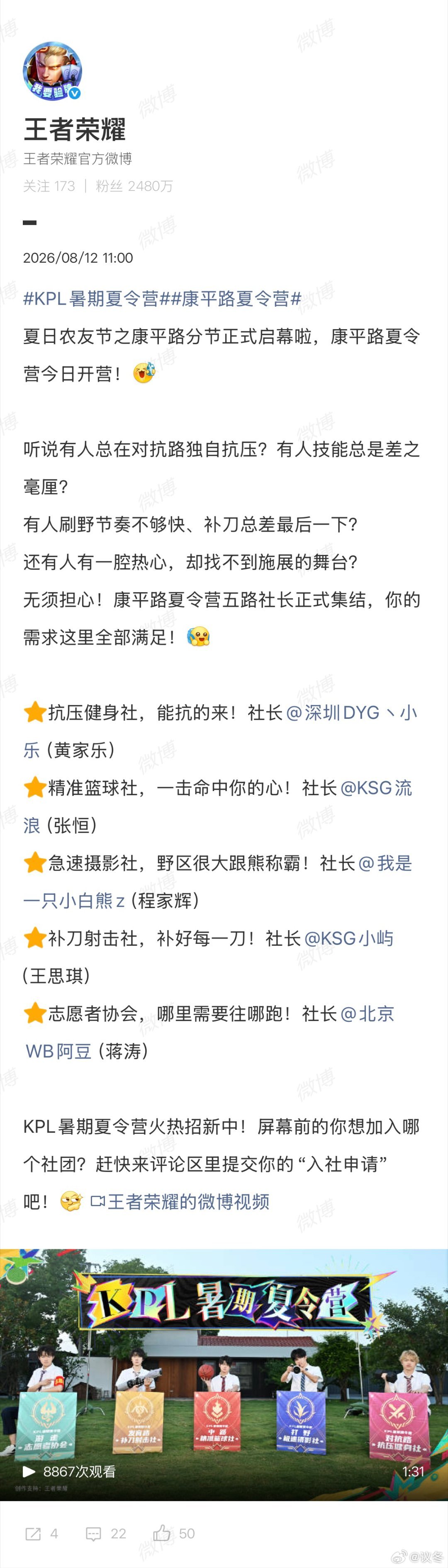 KPL暑期夏令营康平路夏令营 我决定加入志愿者协会，这样就可以每个地方都去玩一玩