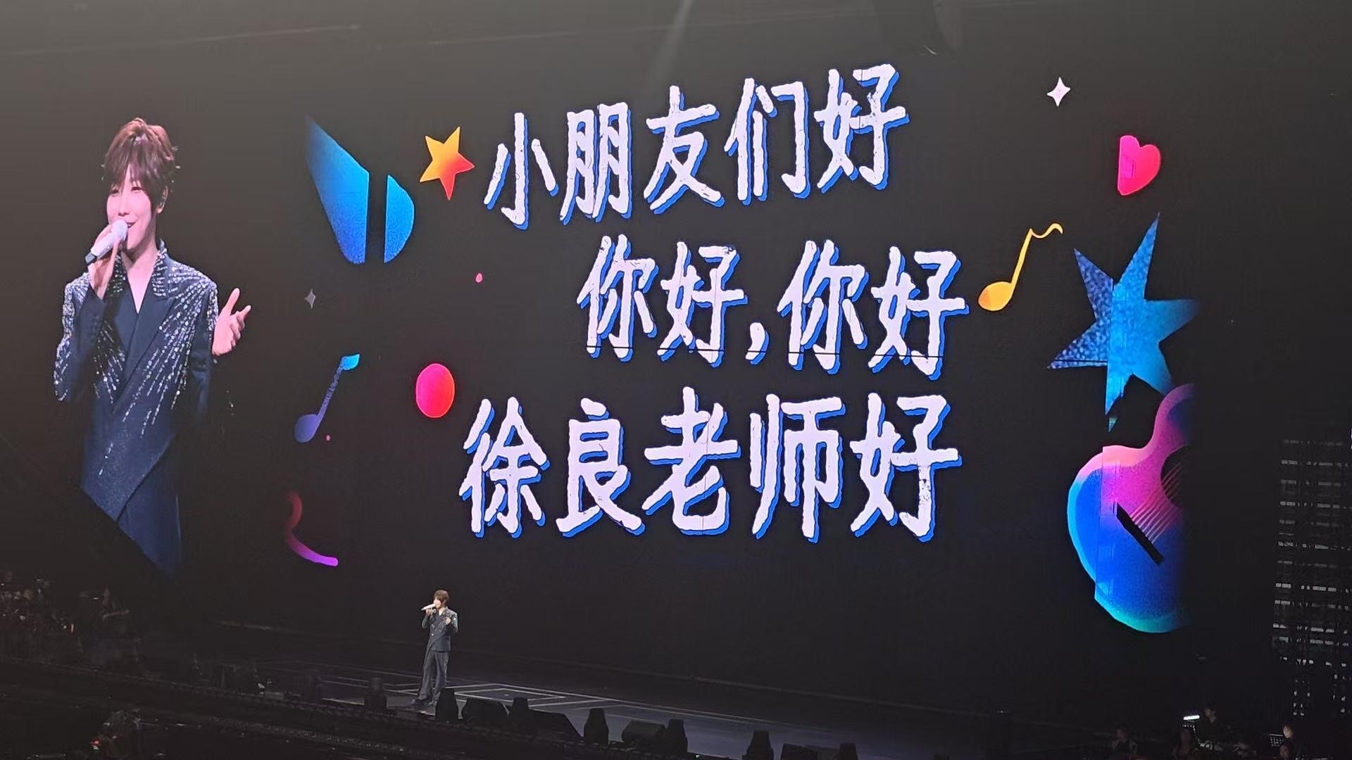 徐良说没想到这么多人来看我 徐良以为自己是来过气歌手怀旧的，结果观众是来集体还青