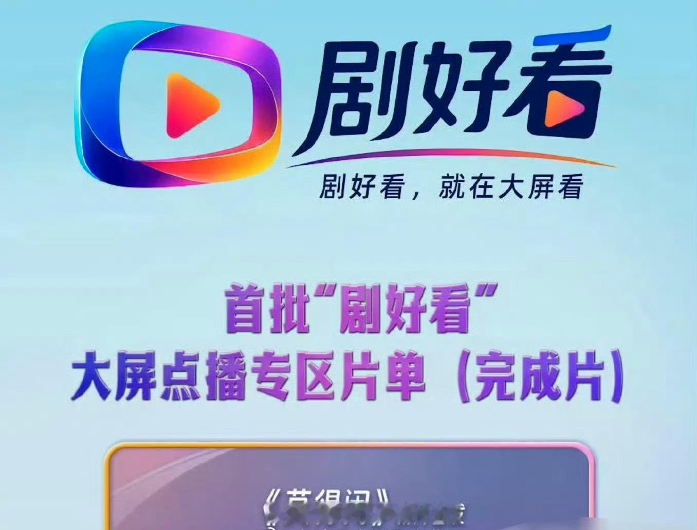 肖战主演，《得闲谨制》番外三集故事片《莫得闲》将于8月1日登录“剧好看”大屏点播