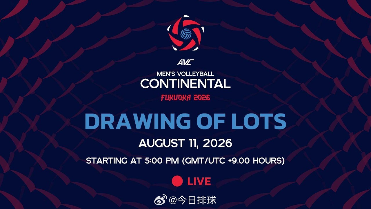 2026男排亚锦赛 小组赛分组抽签仪式北京时间8月11日（二）傍晚16:00举行