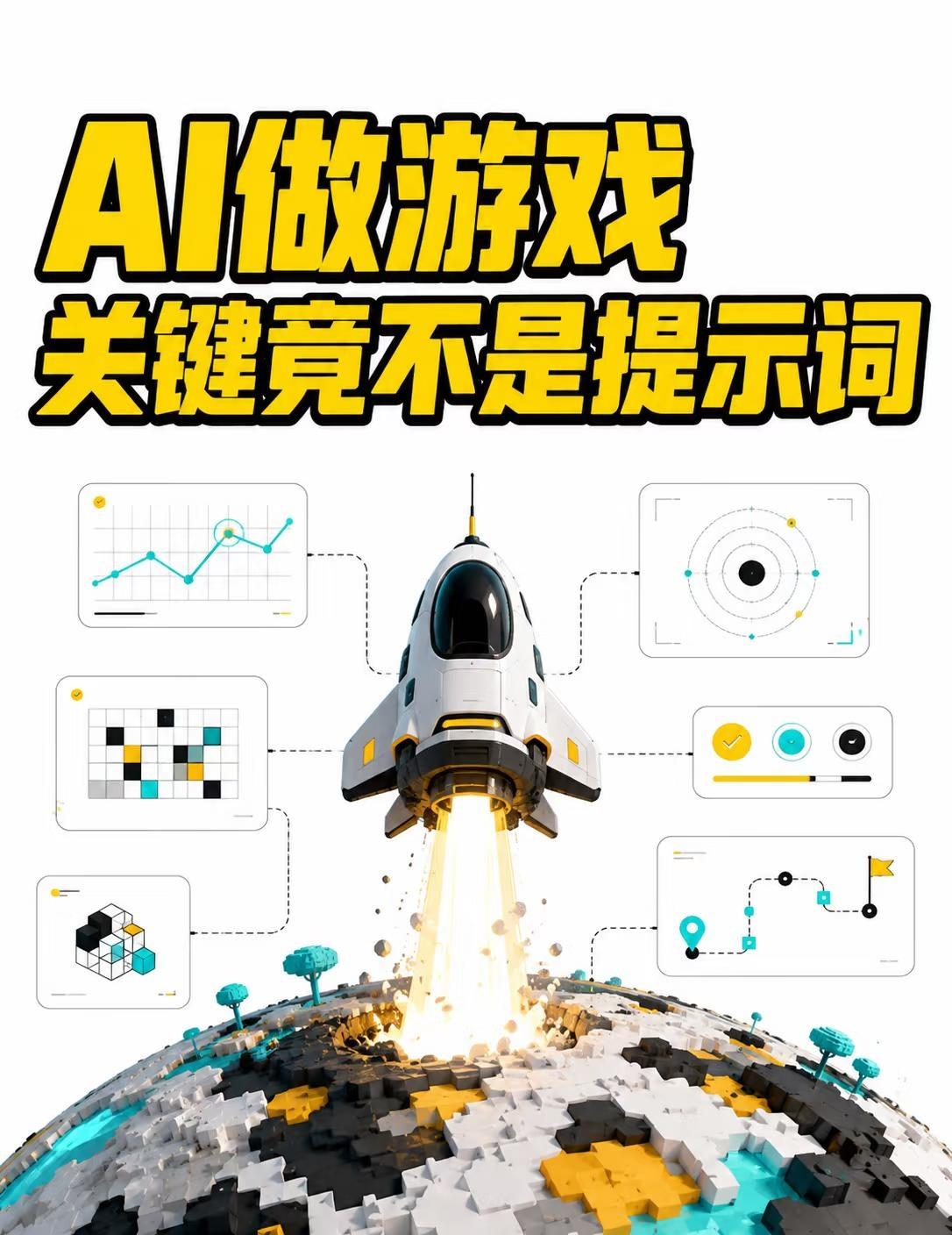 AI做游戏，关键竟不是提示词
一个 AI，真能做出包含 2048 个星系、超过 