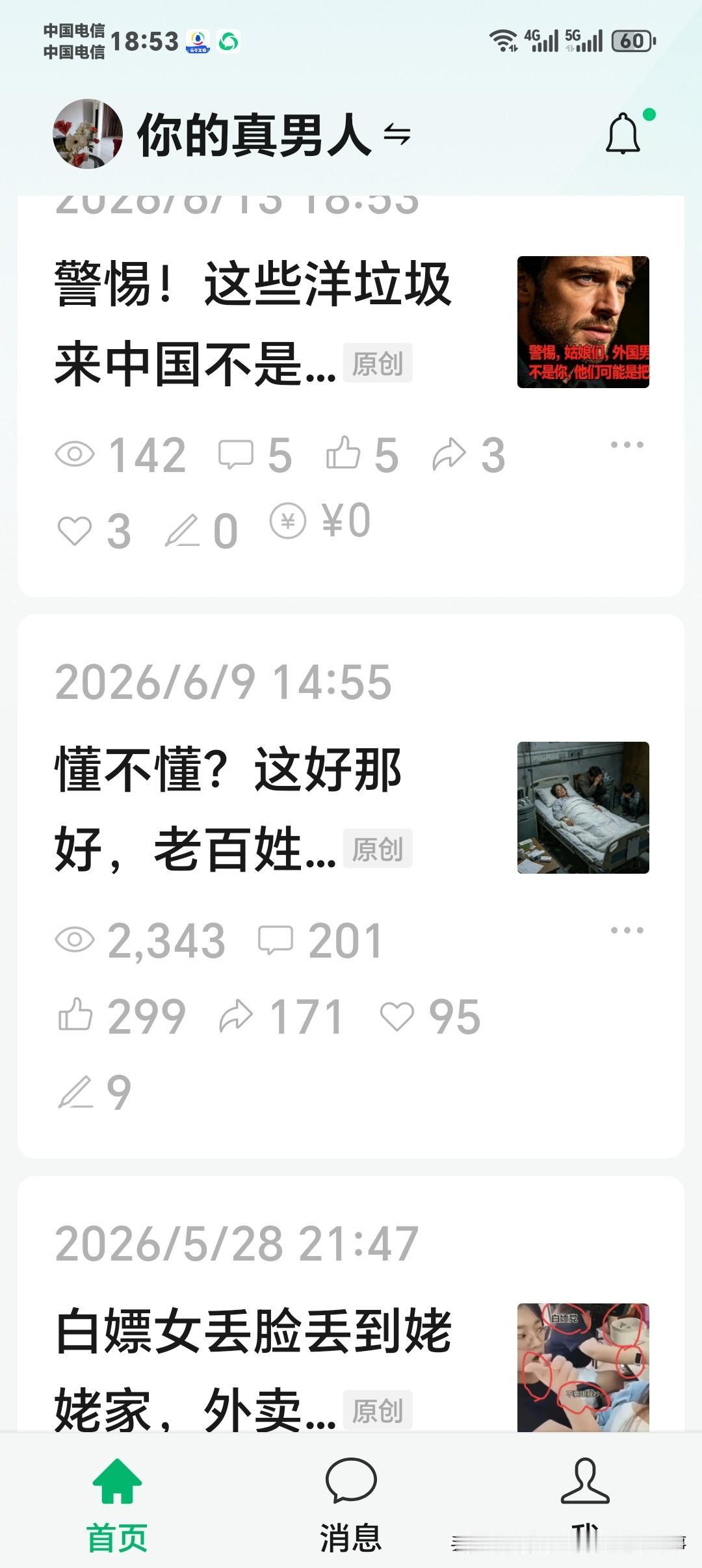🔥【首发】公众号第一篇爆文来了！
 
今天写的民生热点文直接炸了，不到一天阅读