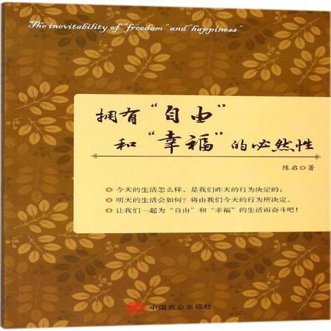 一句话概括，幸福就是自由的感觉！

你知道什么是自由吗？

一定有一个时间，让你