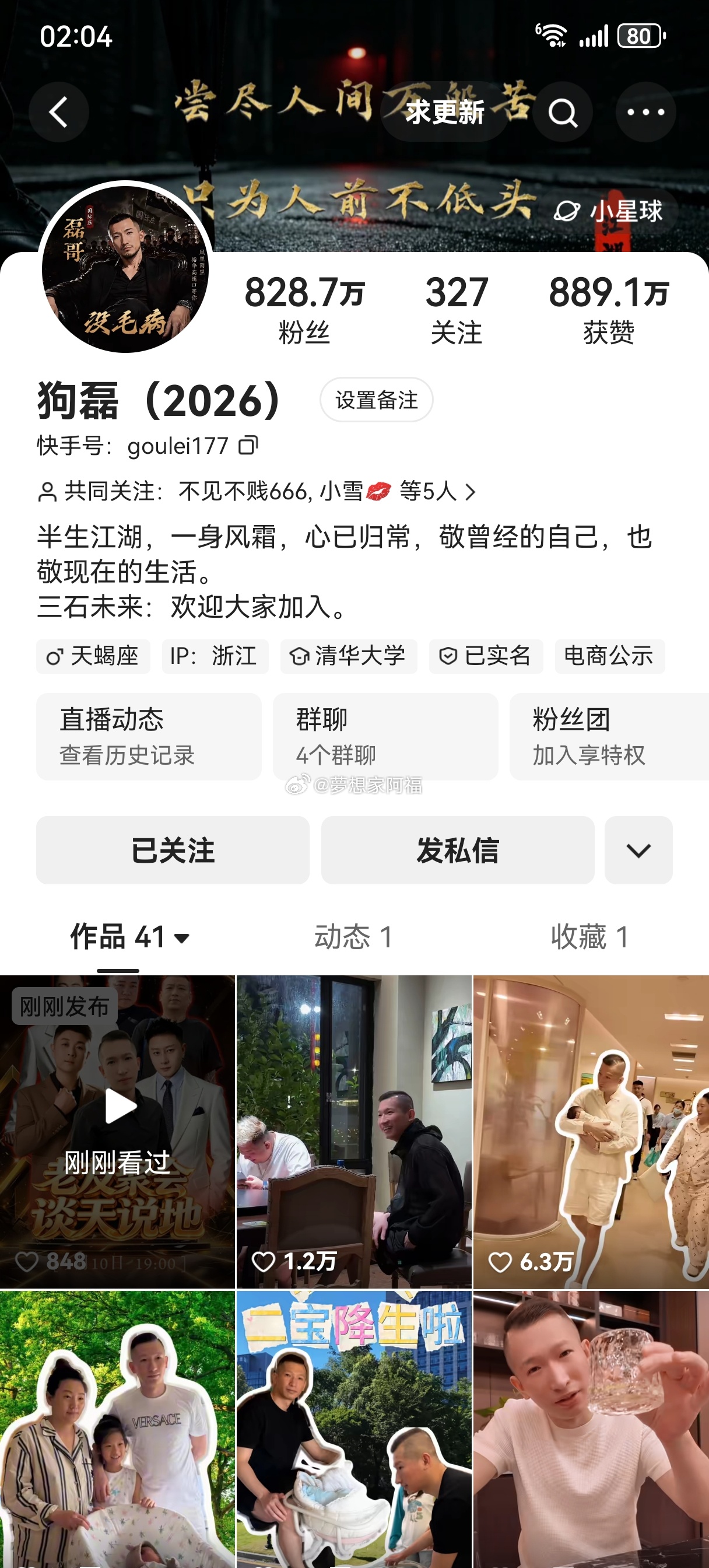 狗磊宣布和祁天道一天办活动，主题是老友聚会谈天说地，7点开始直播，助阵嘉宾有老葛