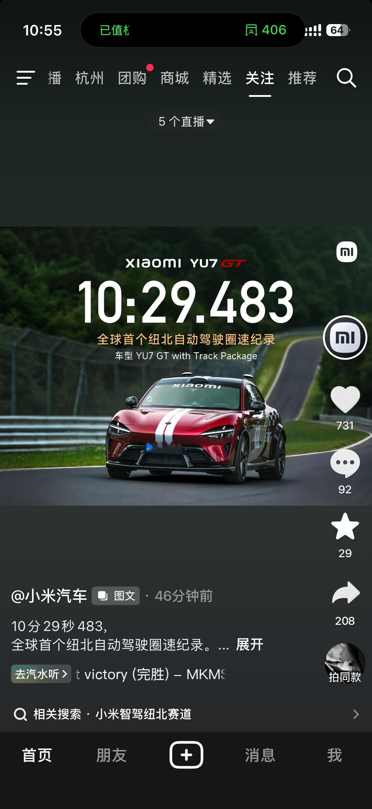雷军称圈速不是目的是手段小米YU7 GT拿下全球首个纽北自动驾驶完整单圈纪录，成
