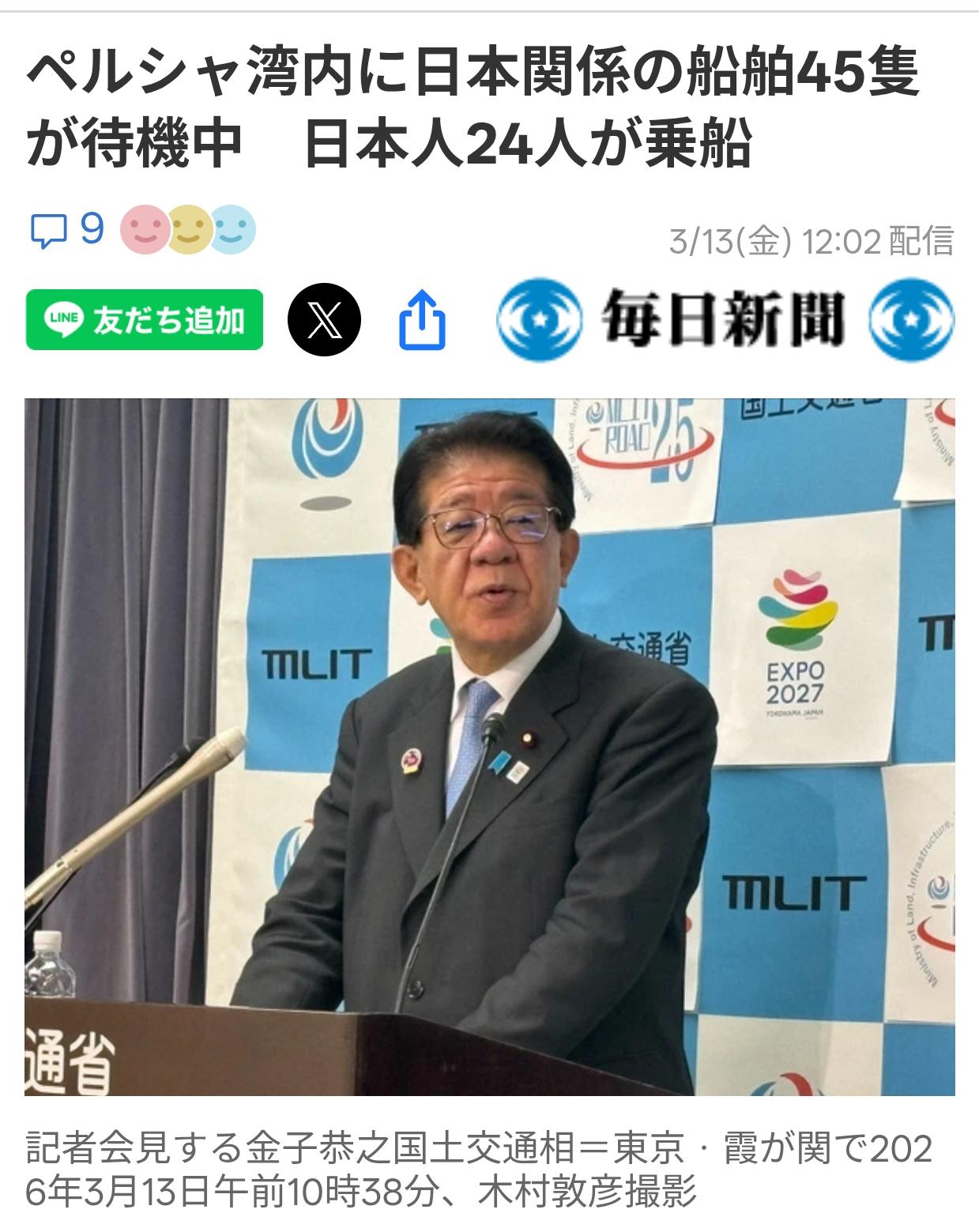 日官员：45艘日本相关船只被困波斯湾
3月13日《每日新闻》报道：日本国土交通旅