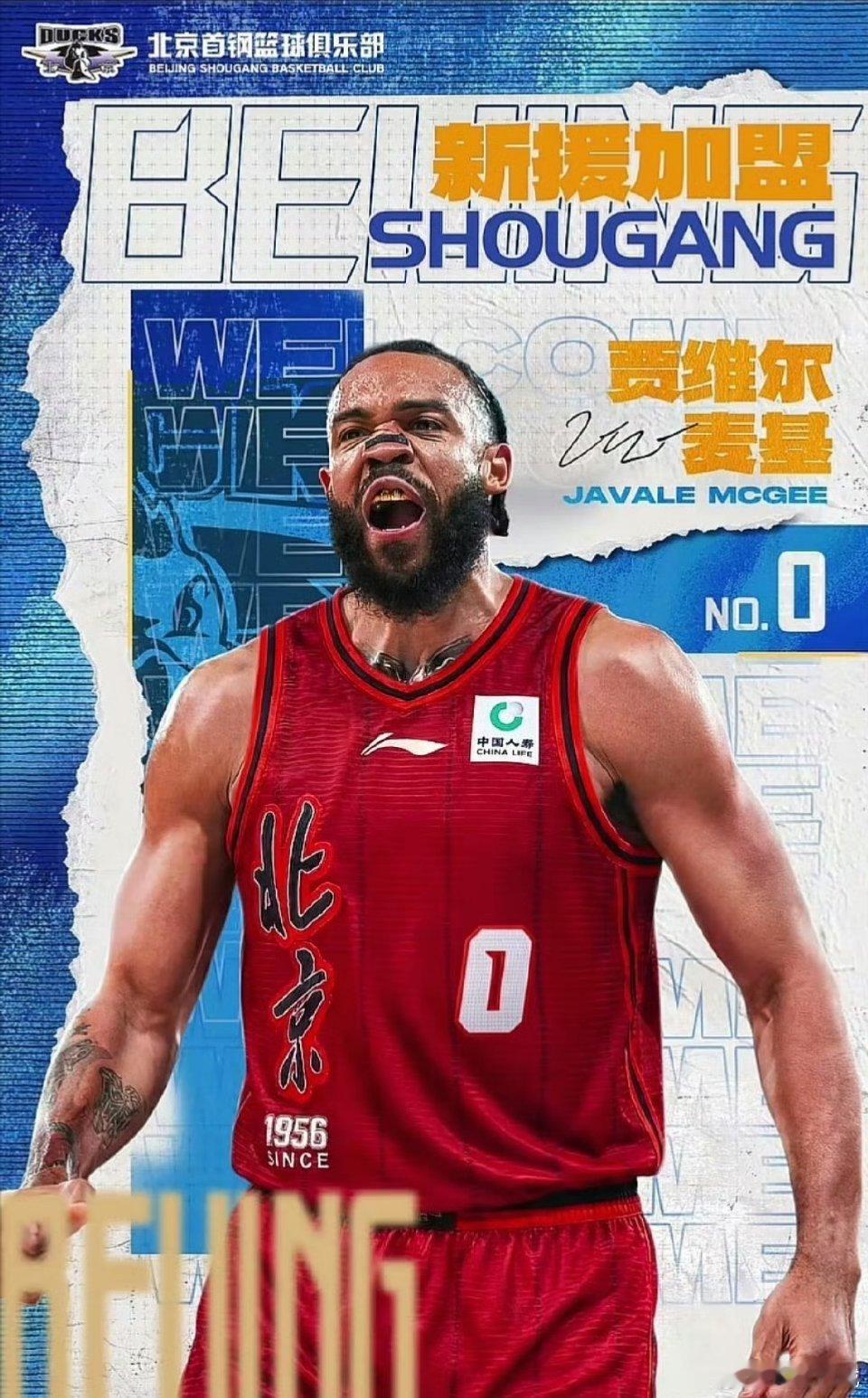 要来辣。cba麦基加盟北京男篮