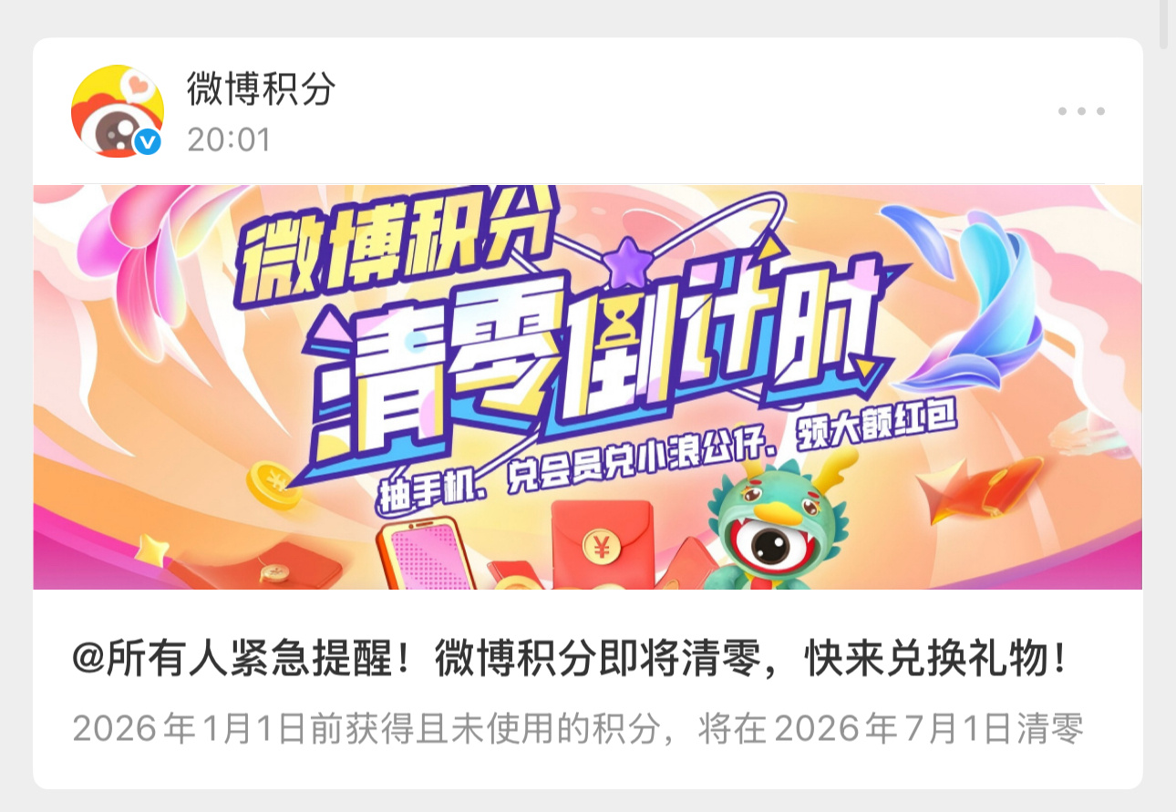 贺峻霖  25年的积分7.1清零！！！快来投给小计划网页链接