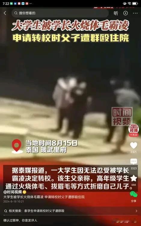 这也太无法无天了，原来泰国校园霸凌也这样严重。原以为霸凌同学都是中小学的学生，没