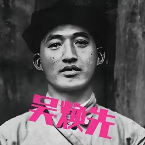 1933年，红25军军长吴焕先率部途经家乡，路上遇到一具女尸，有人翻转身尸体，他