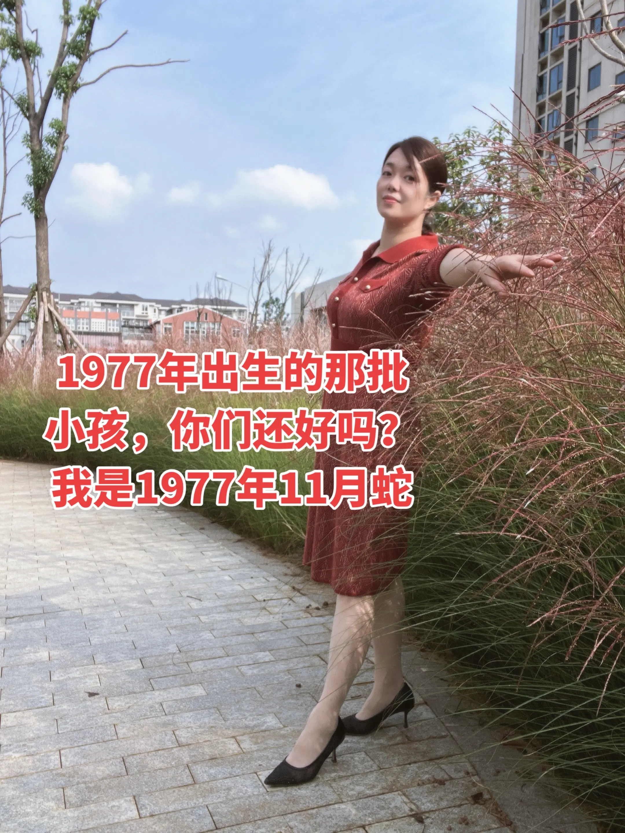 1977年出生的那批小孩，你们还好吗？我是1977年11月蛇