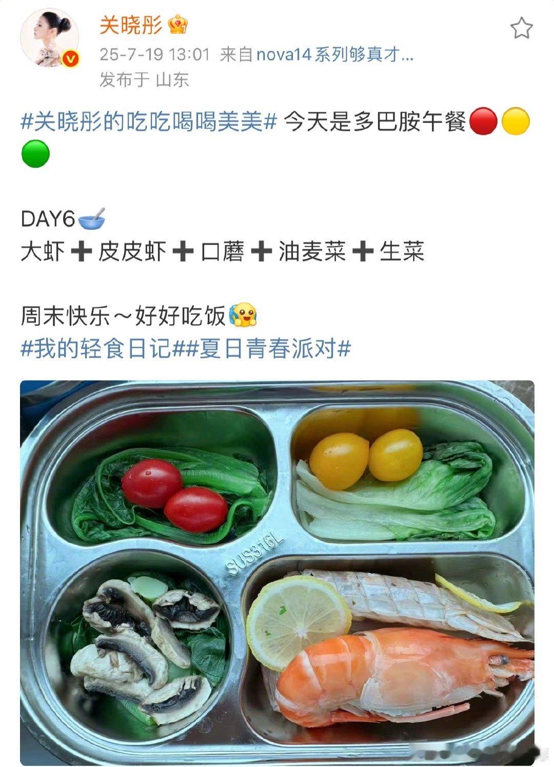 关晓彤晒多巴胺午餐照关晓彤分享多巴胺午餐关晓彤分享多巴胺午餐，餐盘里大虾、皮皮虾