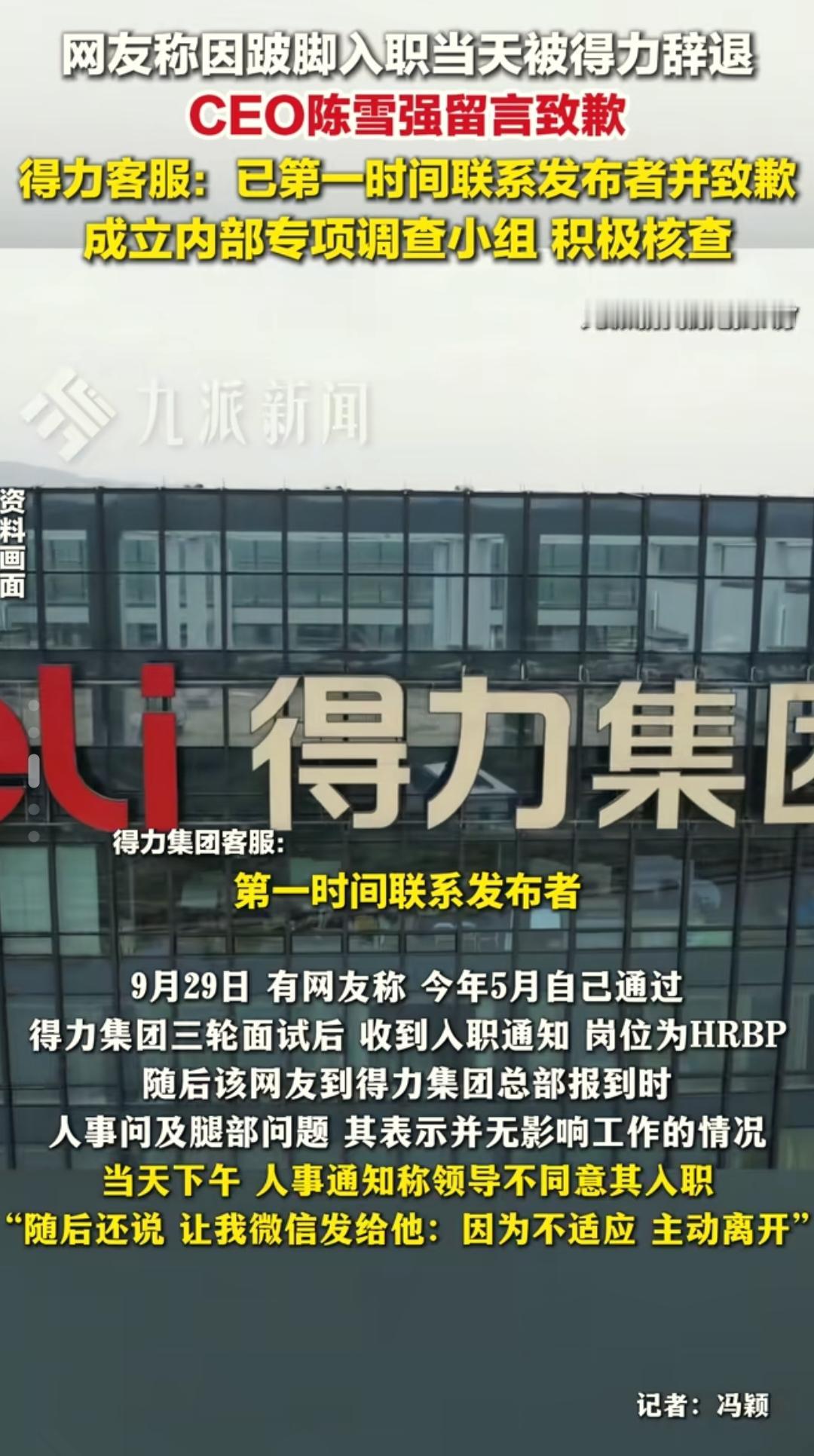 得力的HR太难了，
这回CEO亲自道歉，
明眼人一看就懂，再看看白象25年前的表