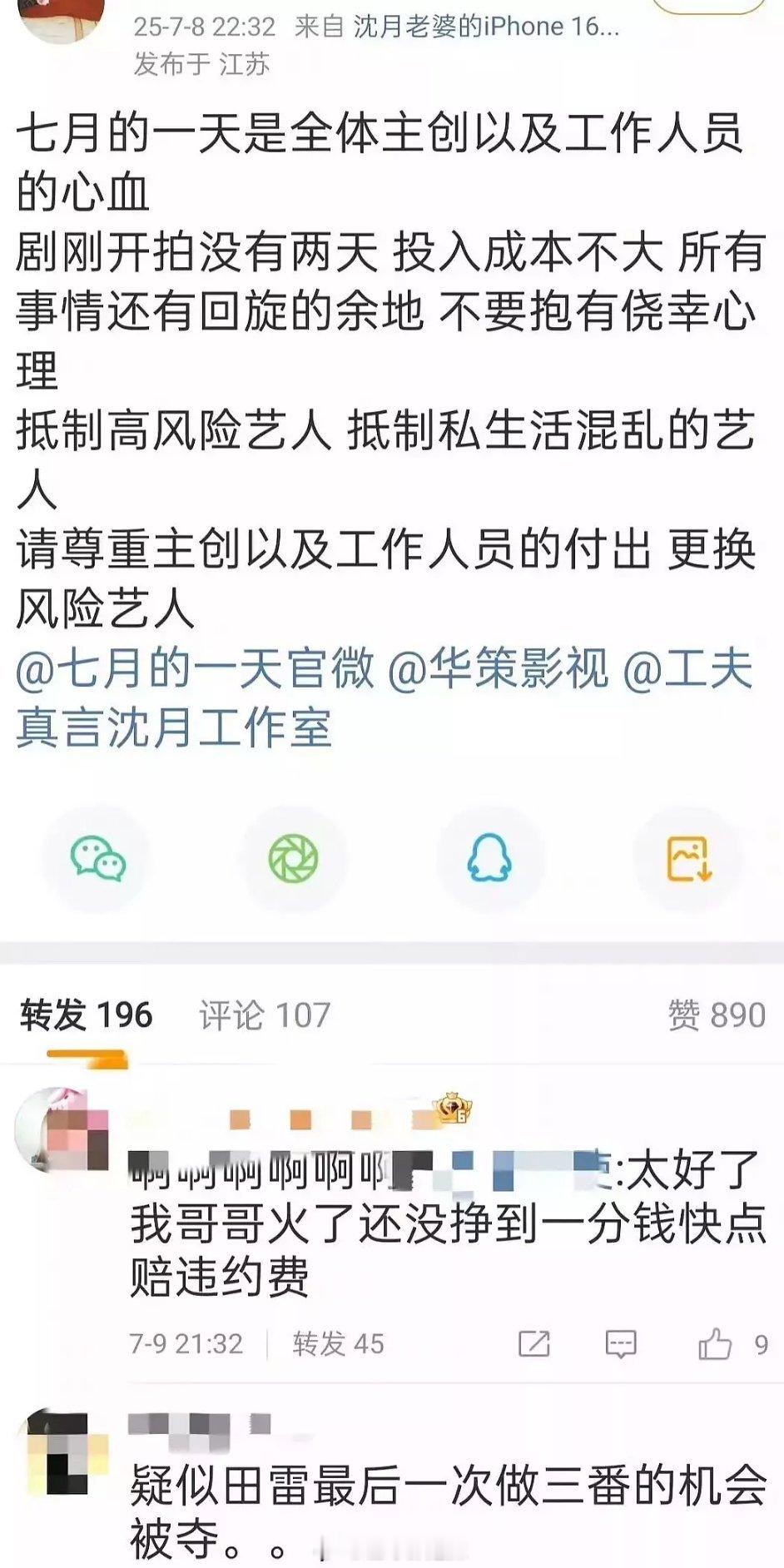 沈月粉丝发文抵制田栩宁 ​​​