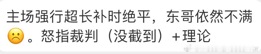 哟哥又来指裁判了啊，第一轮裁判没安排好气急败坏了？ 