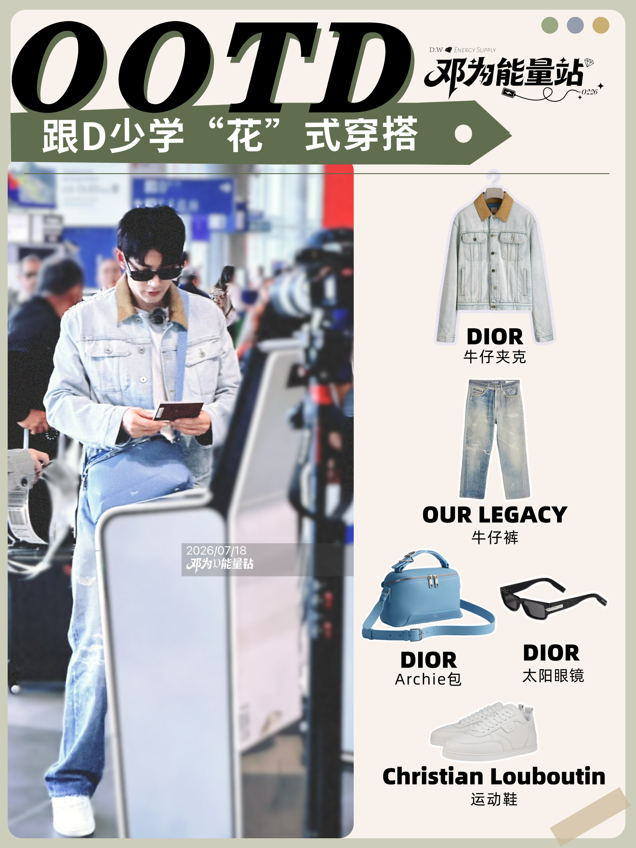 今日份邓为OOTD 