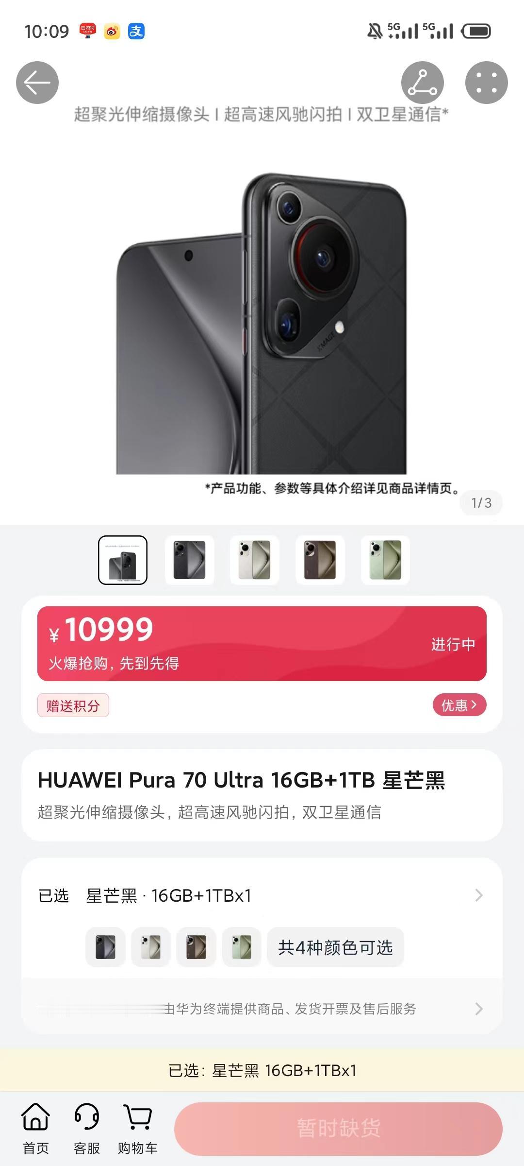 不出意外，没有抢到我心心念念的华为Pura70 Ultra，一万块我都准备好了，