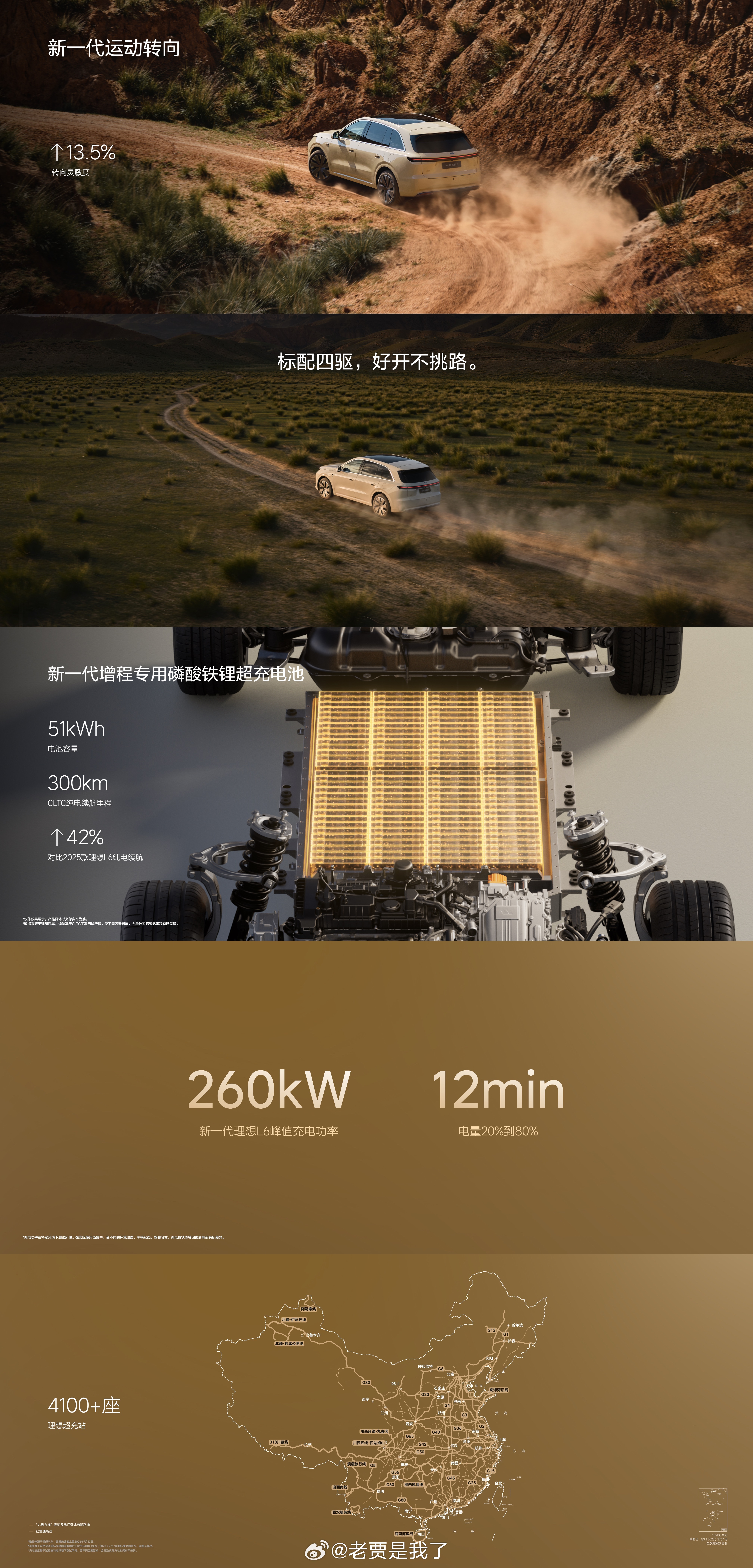 新一代理想L6新一代理想L6上市新一代理想L6的底盘的全面重构。新车采用了全铝合