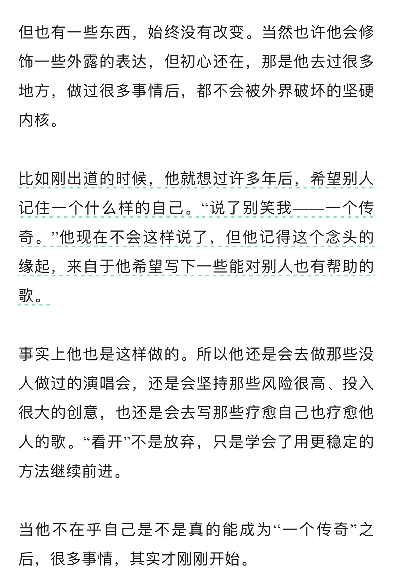而我能清晰地感知到，我正在见证一个传奇的诞生。并且我庆幸我能实时参与着这个传奇，