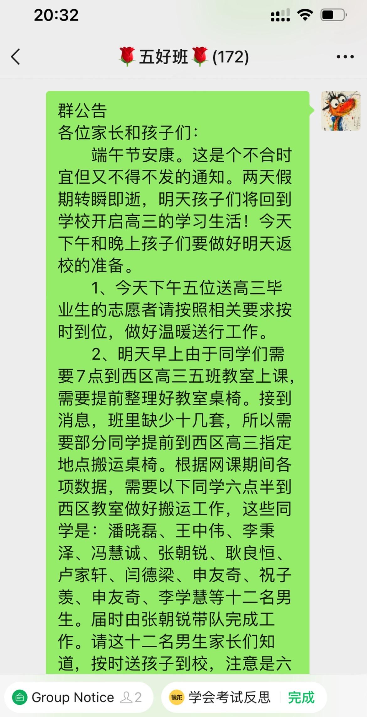 没有人想做个“被讨厌”的班主任。但有些话得说，有些事得做，有些通知得发。#班主任