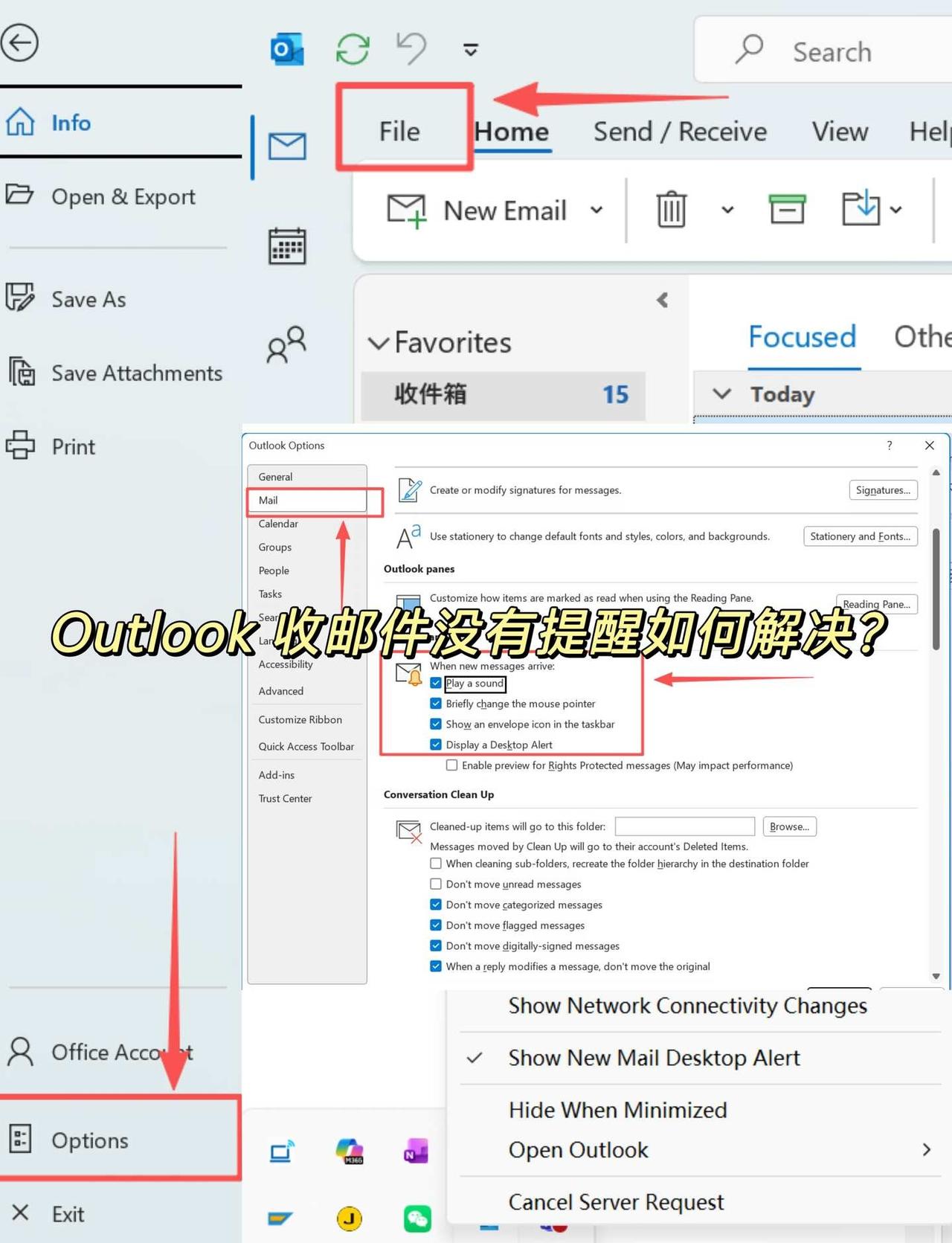 Outlook没有提醒太烦人了吧
1️⃣ 第一步：在 Outlook 中点击
文