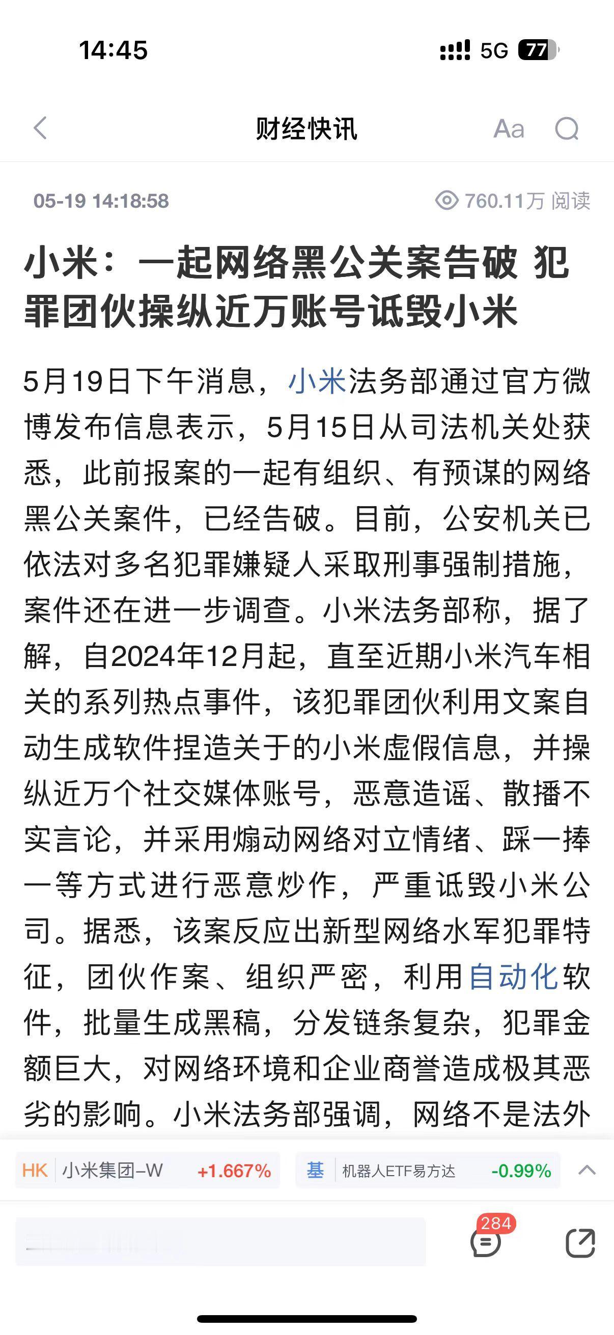 近万个账号？ ​​​