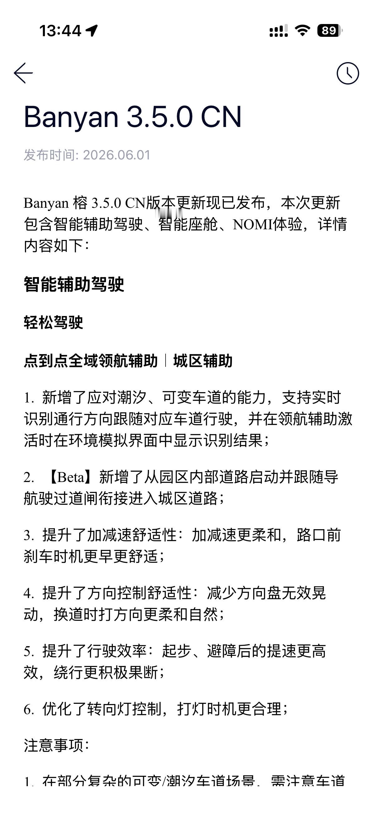 很好，开始更新了蔚来四平台超70万用户同步升级