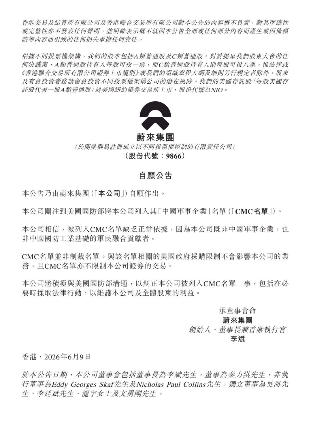 早上被定义“白宫严选”中午就发公告了。就当看个热闹了，即便不是中国军事企业，但也