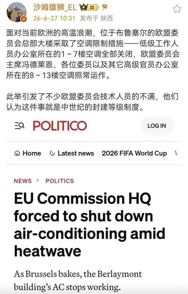 现在欧洲，空调是婆罗门专属，其他人等无权享用！