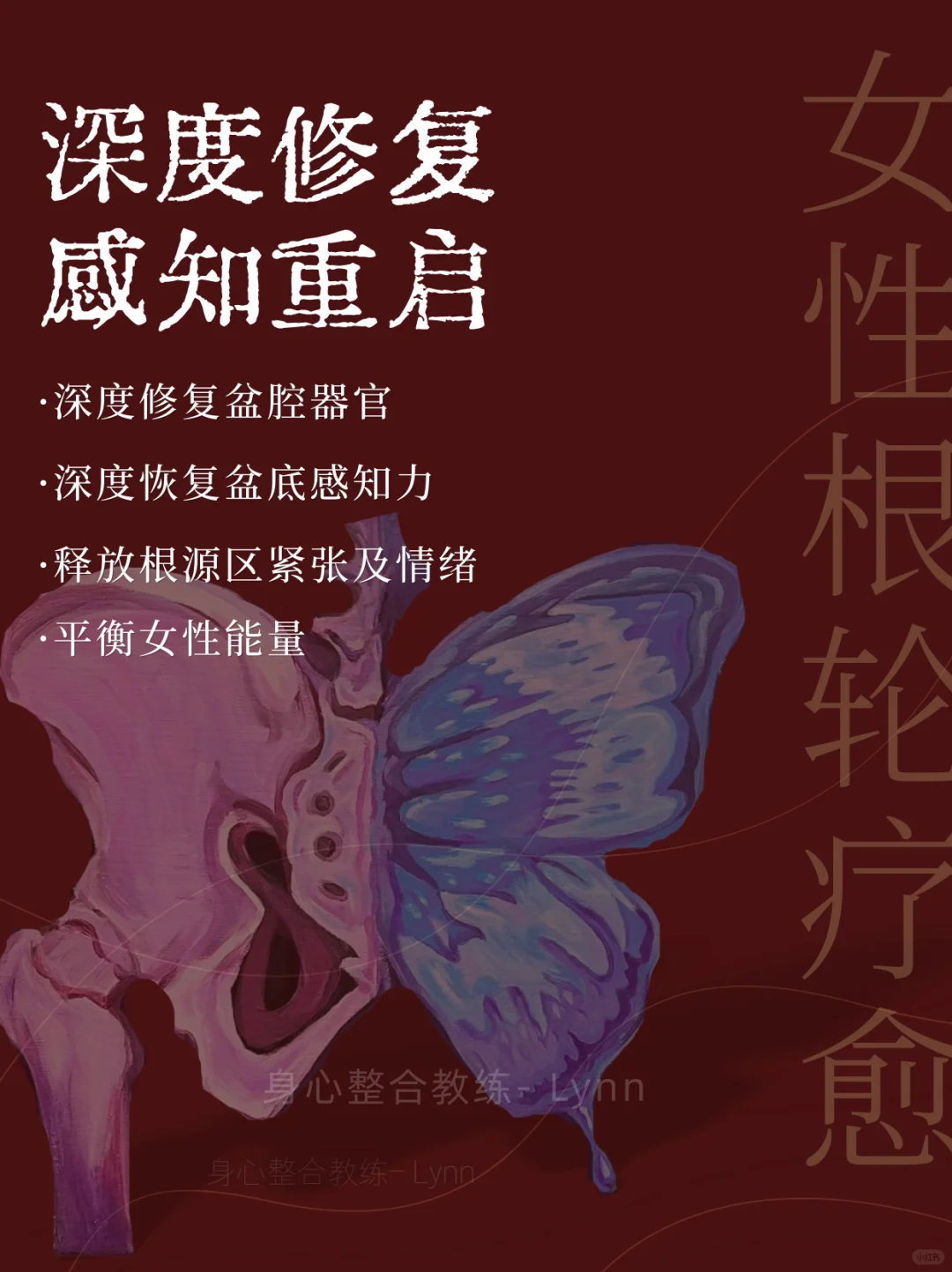 女性身体能量重启