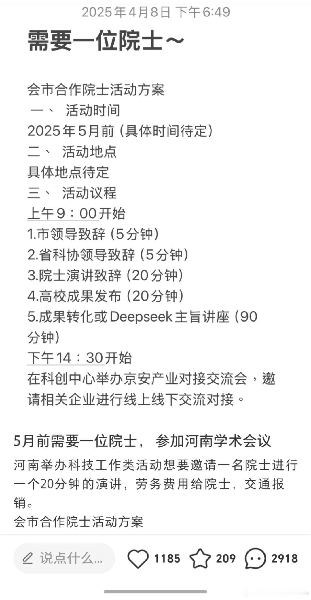 不是，XHS上居然出现了招募院士的帖子[跪了]发帖人知不知道院士是什么级别，是想
