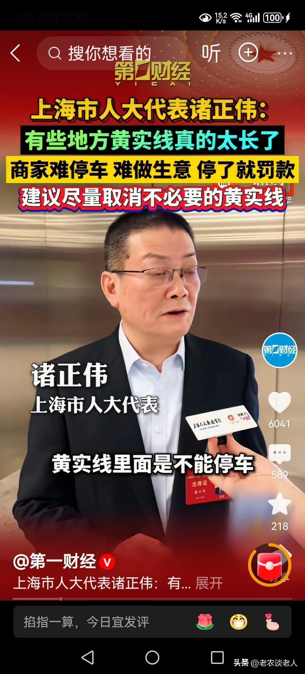 取消不必要的黄实线，上海人大代表建议！
大家有没有发现，在城市里，路上的黄线越来