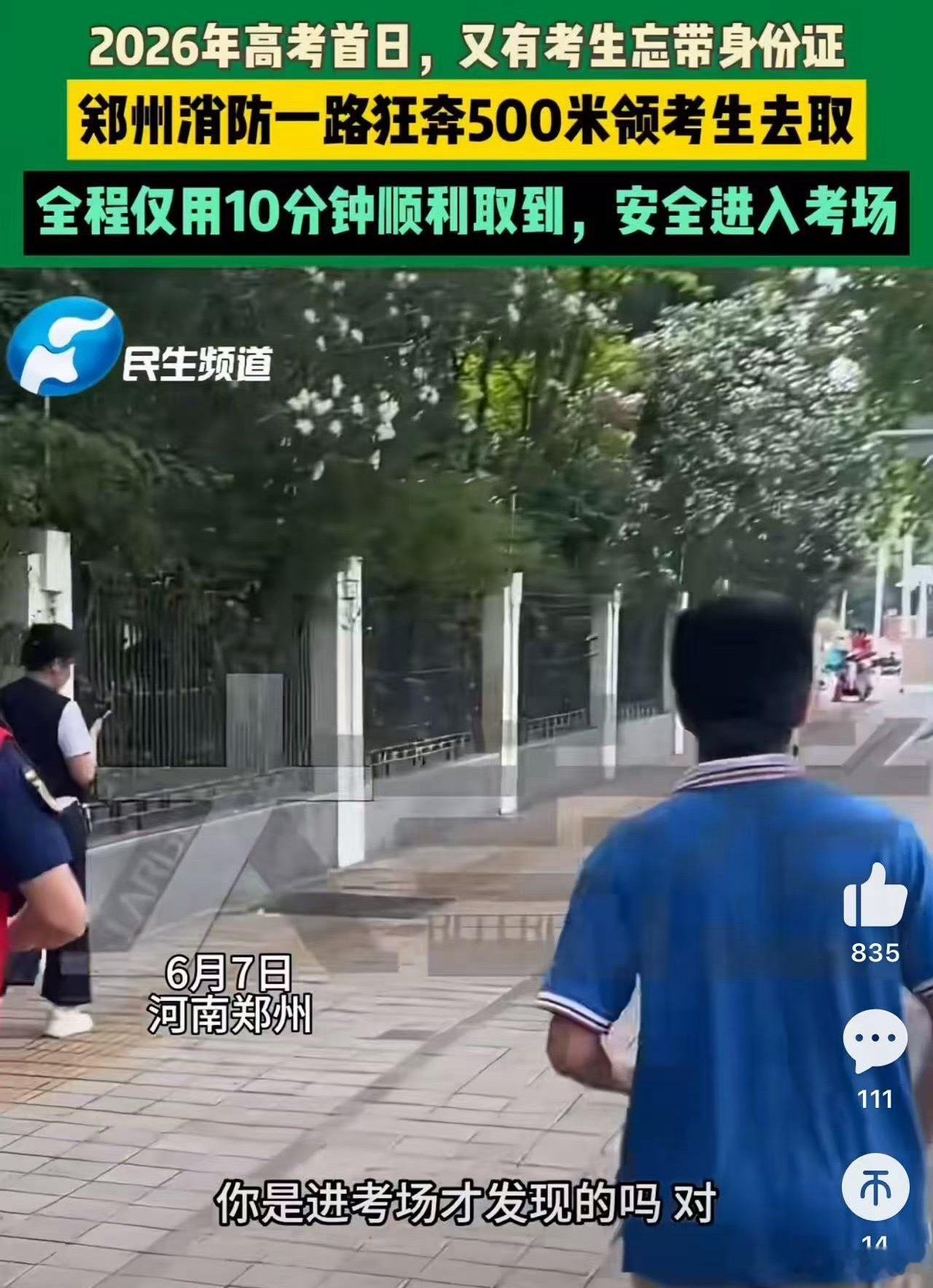 每年高考都有忘带准考证和身份证的，然后还得辛苦消防人员包括民警去取。高考都能忘带
