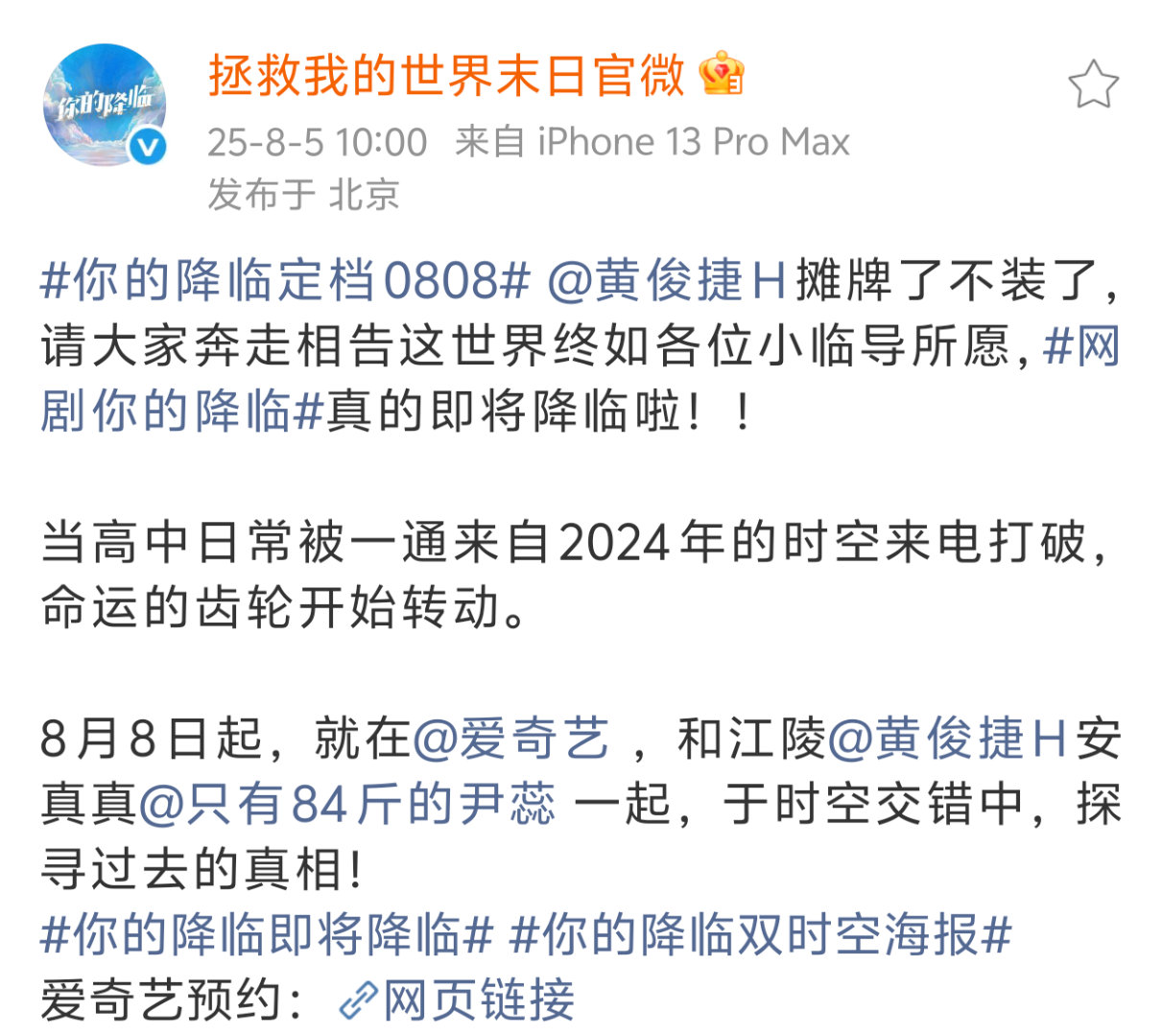 omo黄俊捷、尹蕊二搭《你的降临》，原名《拯救我的世界末日》，这个剧情有意思想看