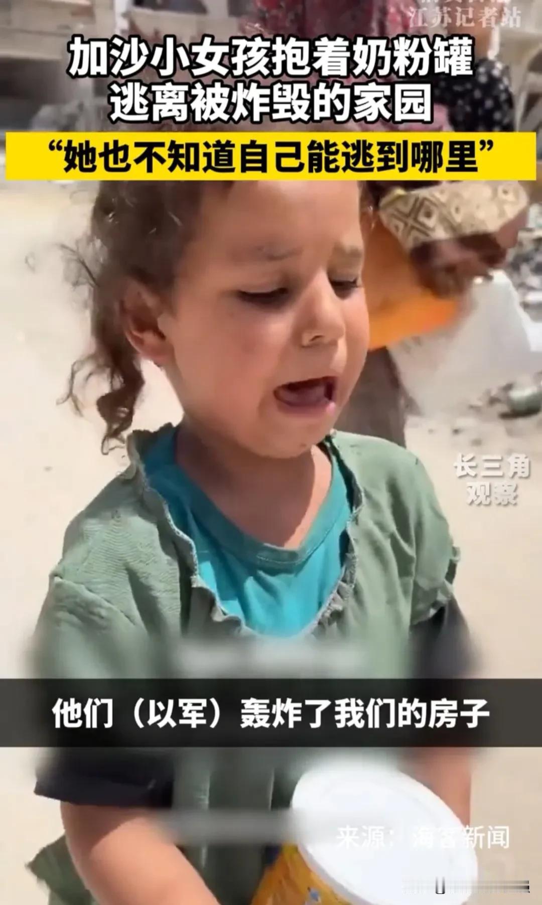 长不大的巴勒斯坦孩子！巴以冲突持续进行中，加沙地区一位小女孩，一手抱着奶粉罐，一