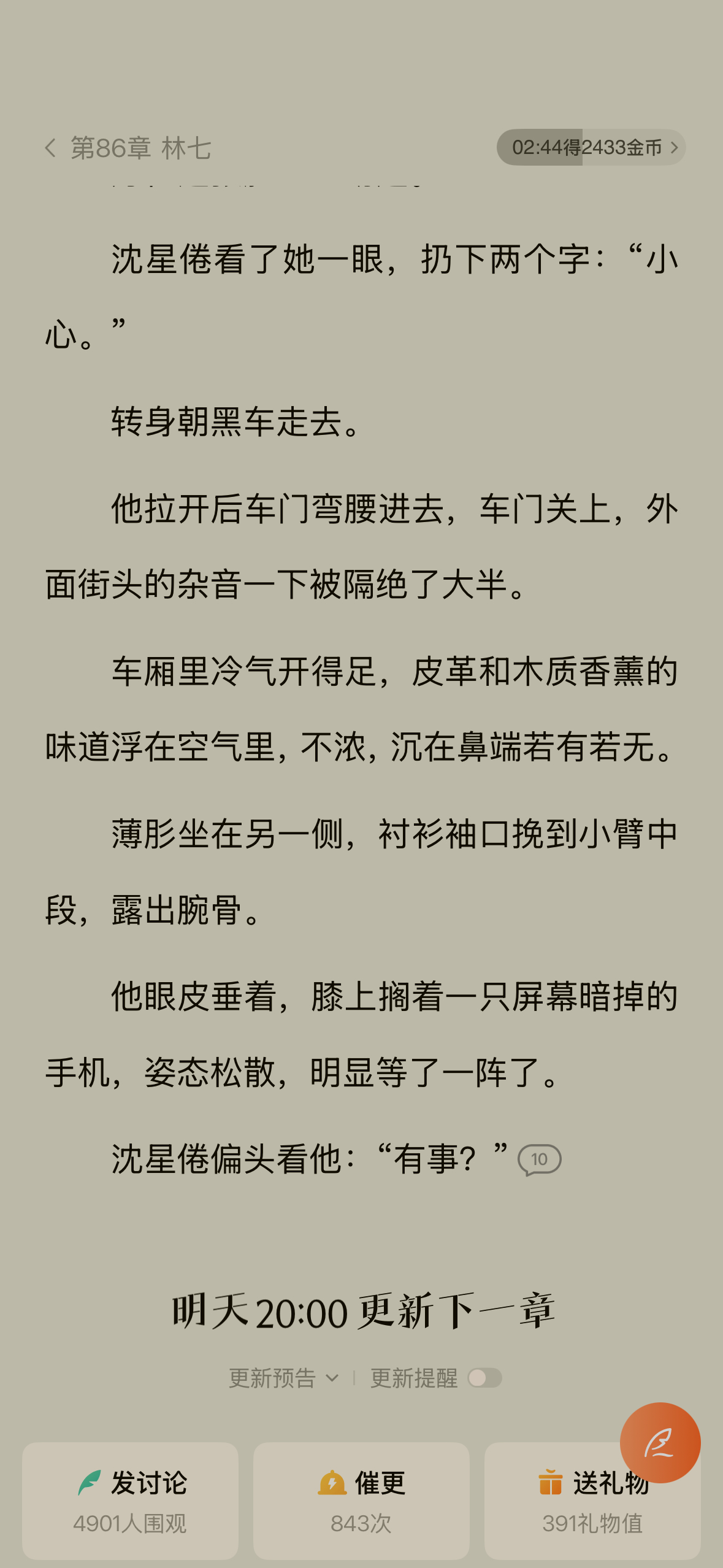 最会卡文之人 