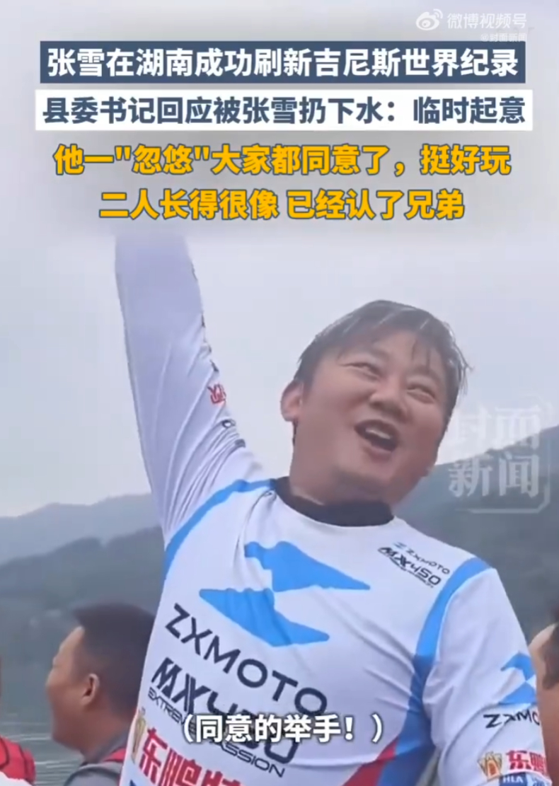 被张雪扔下水县委书记拿到大结果已经不少人为张雪担忧了，倒不是张雪的问题，而是舆论
