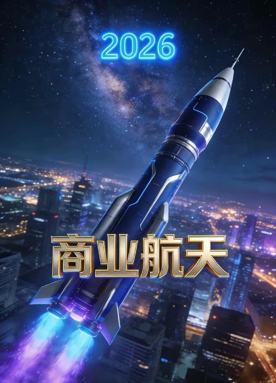 风向生变！有色金属炒作该降温了，商业航天明天要接棒大涨！今天市场的信号已经很明显