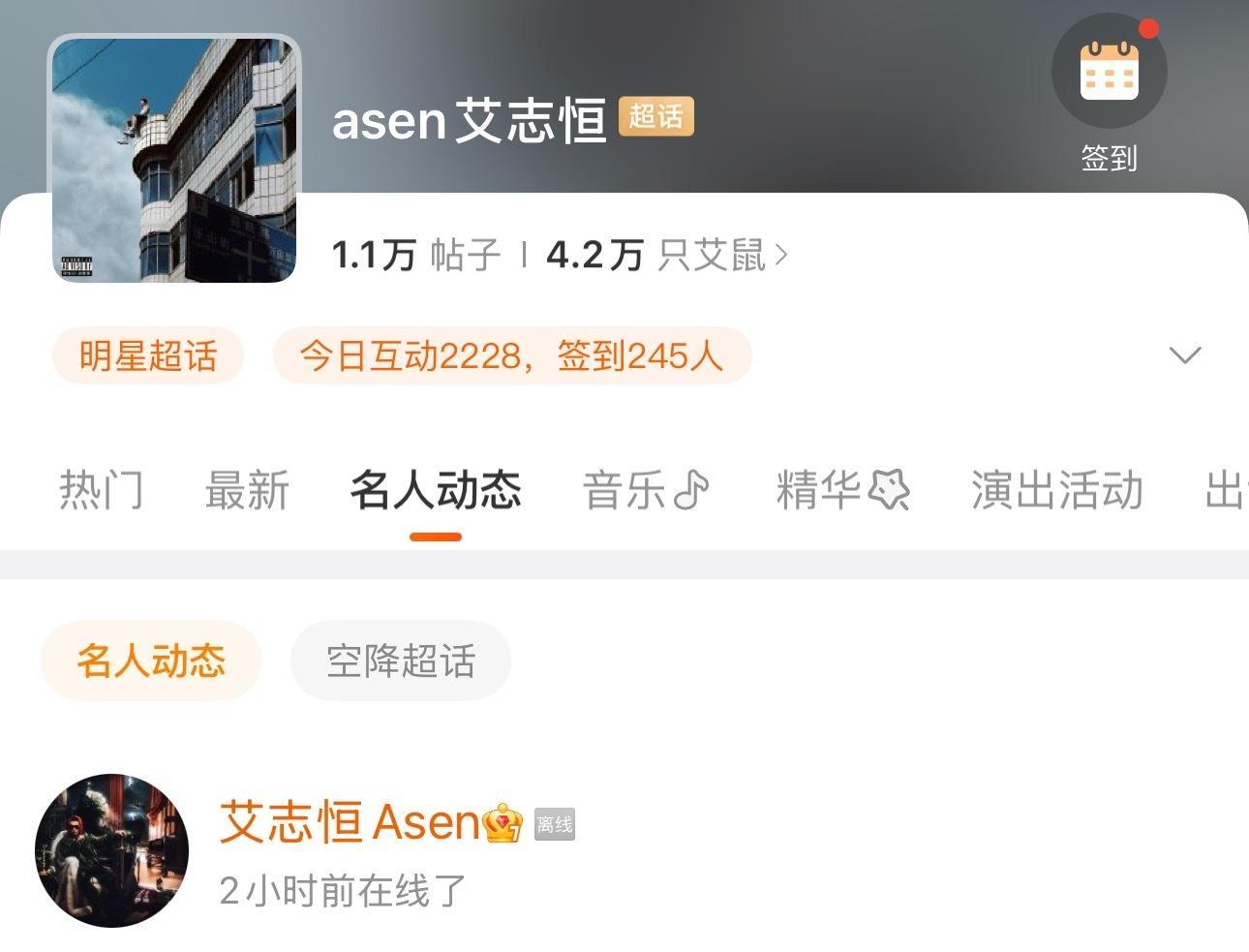Asen刚刚上线微博！不过微博头像仍是Sakee！你觉得Asen会回应吗？ase